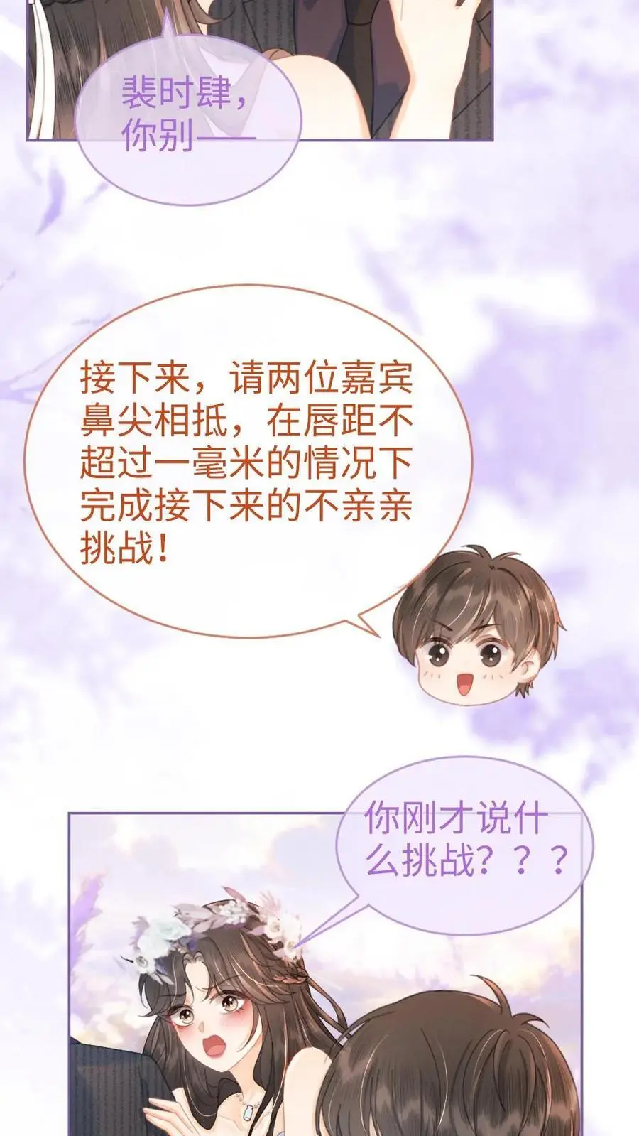 第94话 心动测试15