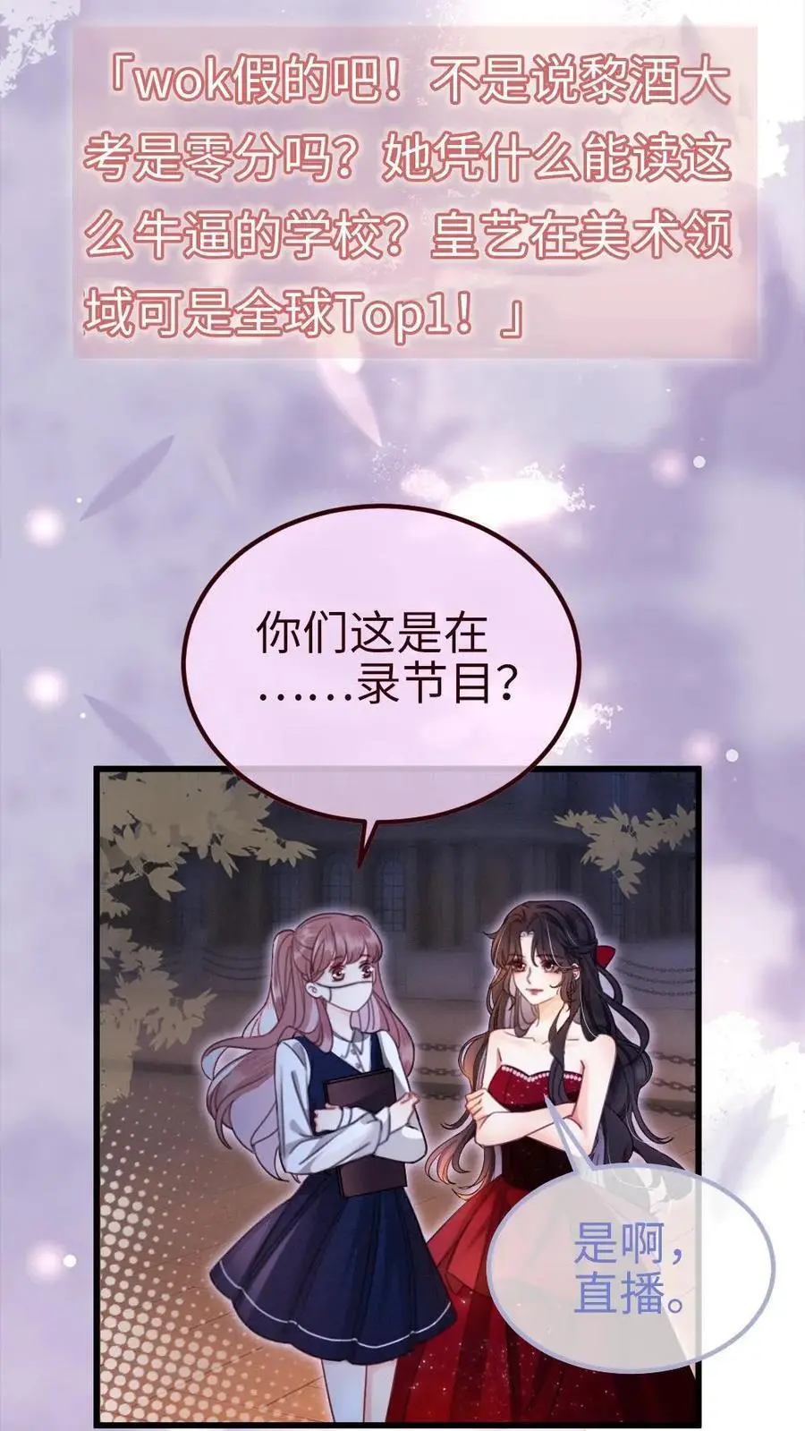 第63话 黎酒被大佬喊学姐？11