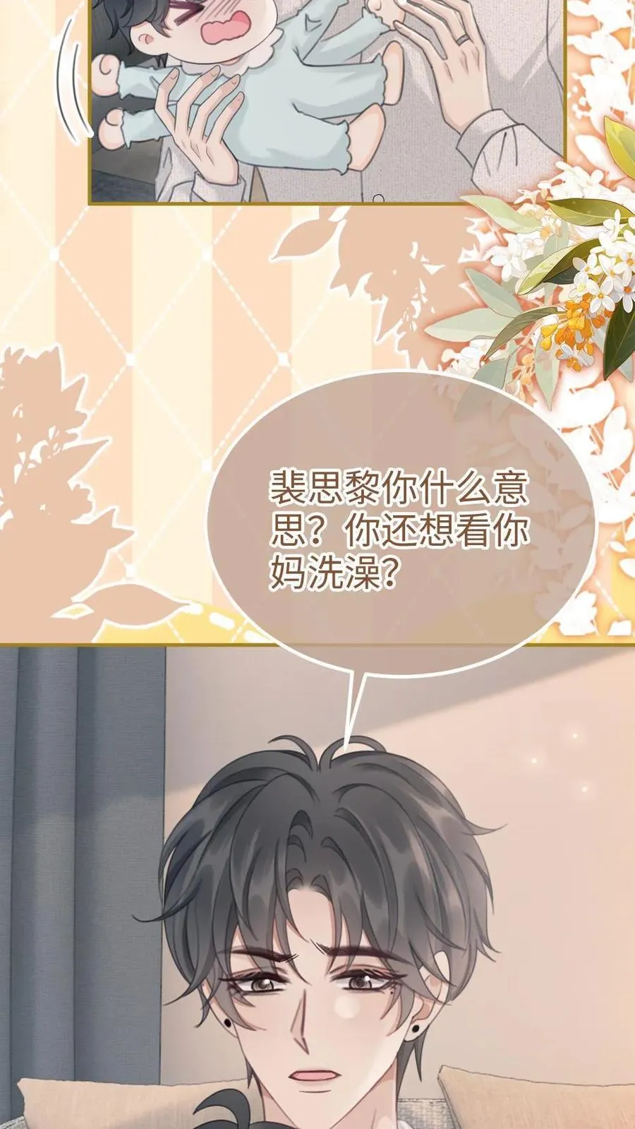 第205话 番外5 带崽日常3