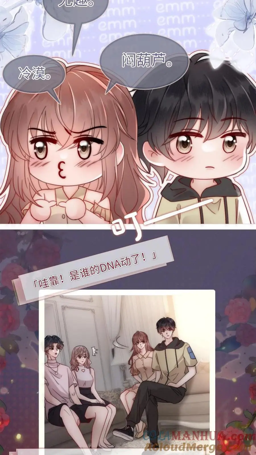 第152话 甜酷小酒上线！12