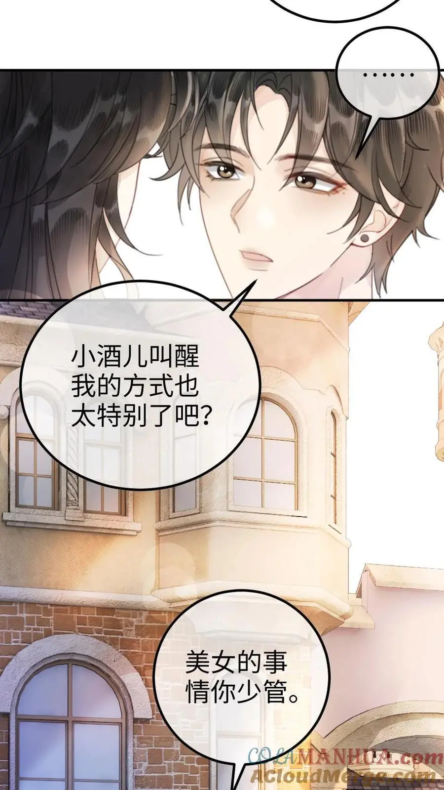 第42话 助攻头子竟是小酒亲妈14