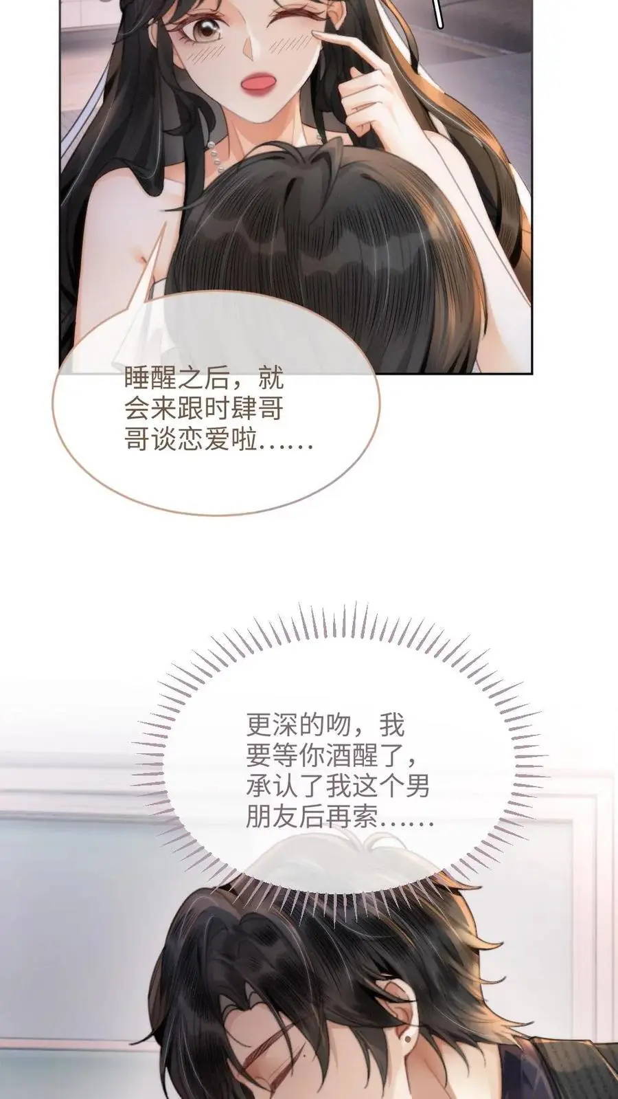 第102话 十里红妆锁死！19