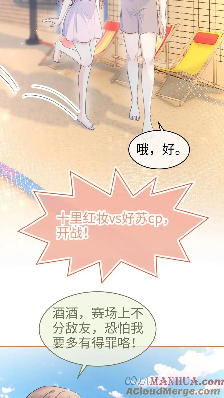 第75话 十里红妆vs好苏cp12