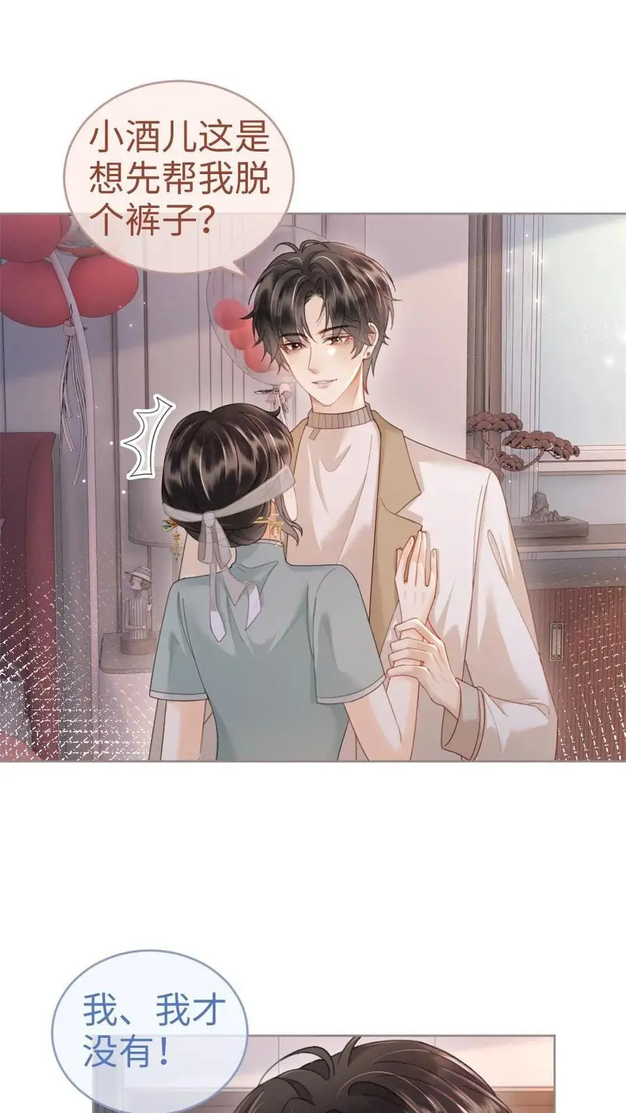 第141话 尝他嘴里的糖7