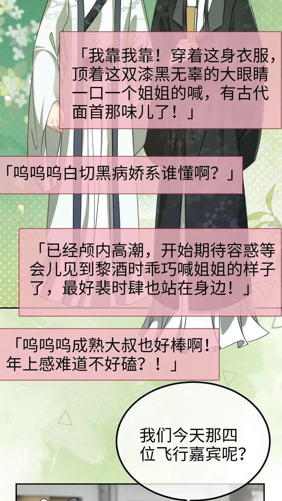 第266话 小酒儿耍流氓11