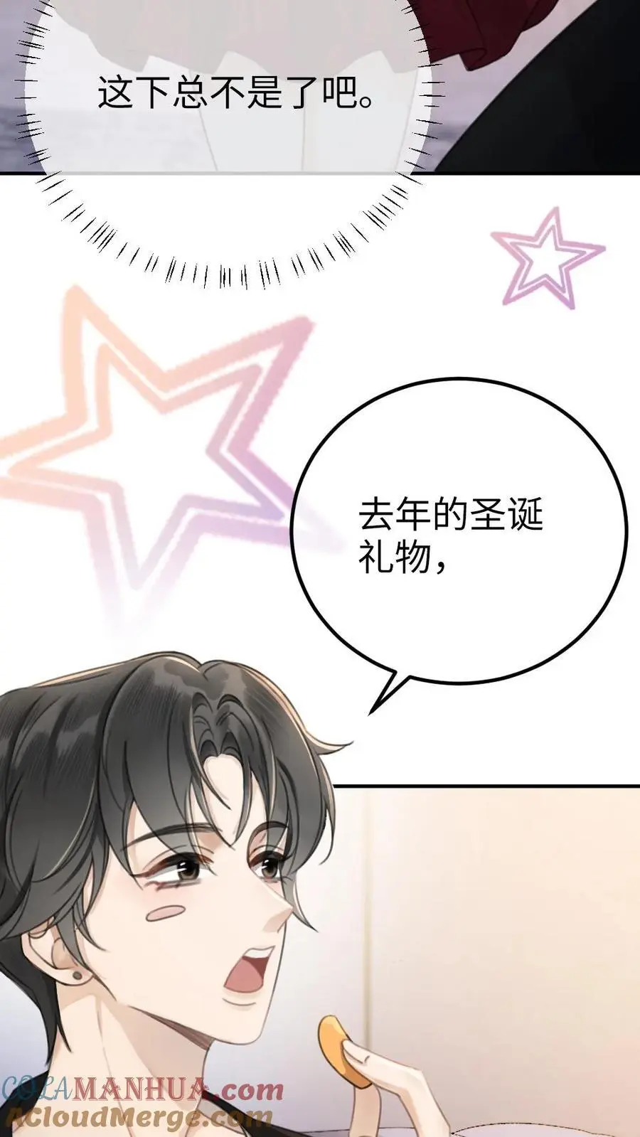 第26话 小酒儿换装18