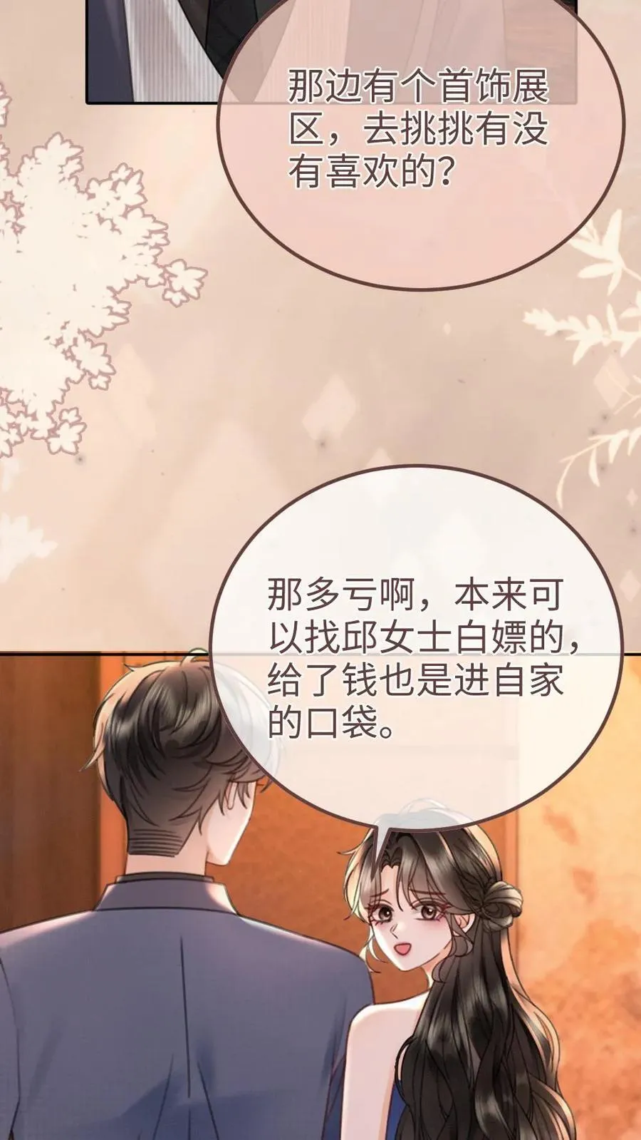 第209话 再次掉马7