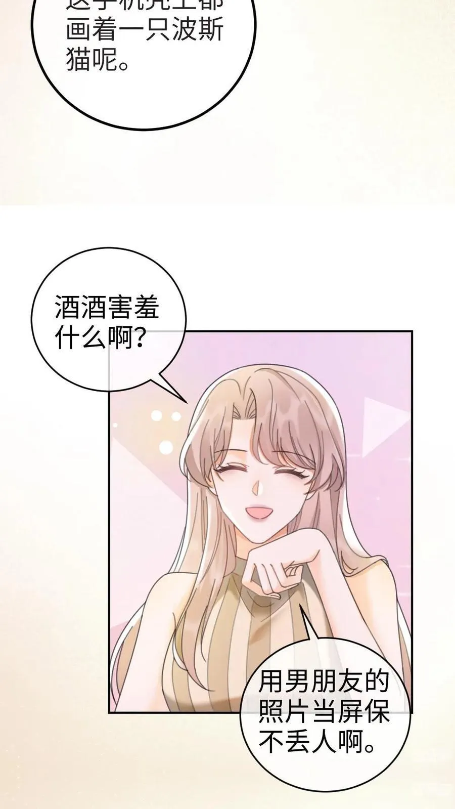第276话 小酒儿爸爸马甲彻底掉落11