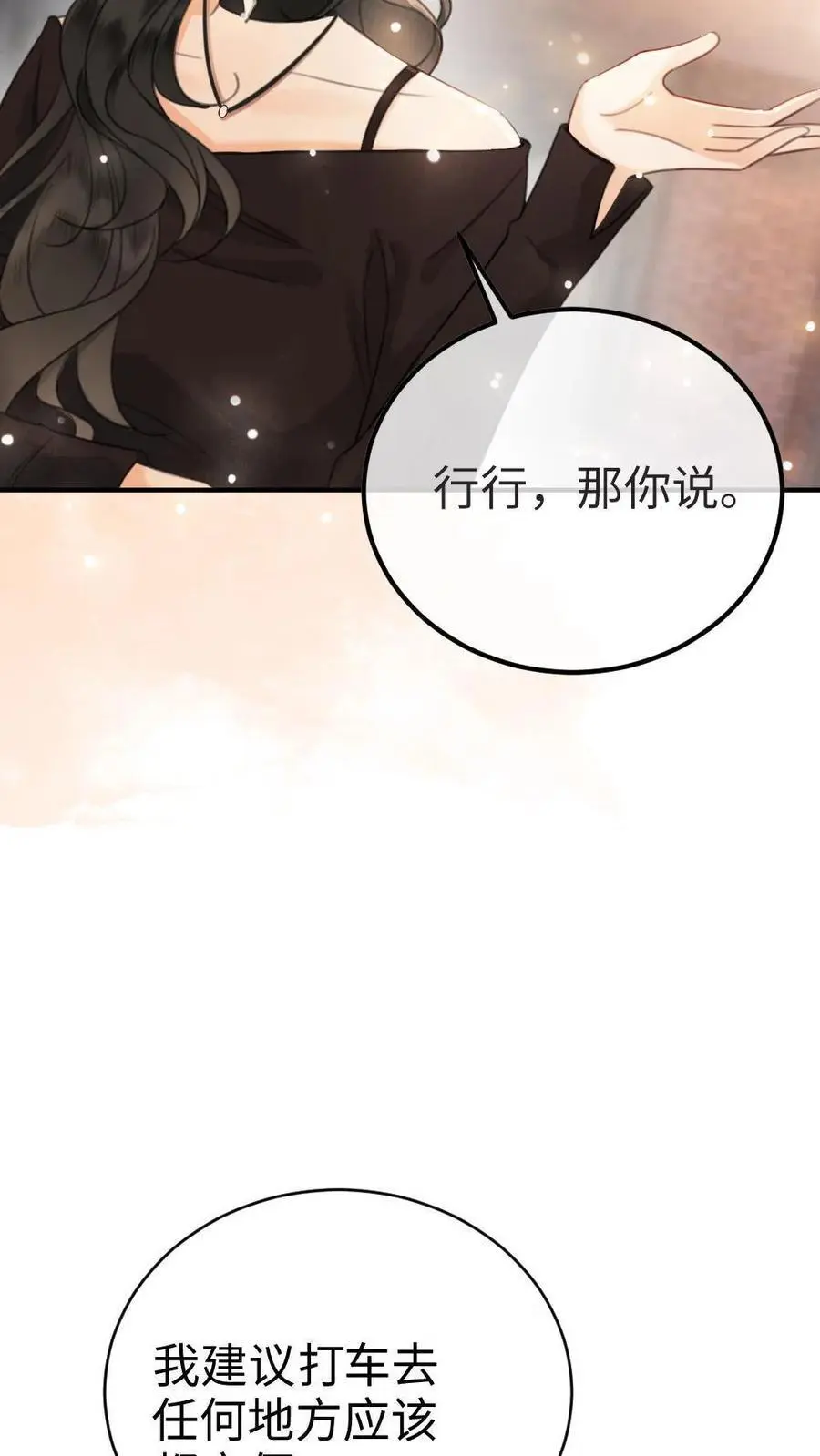 第27话 恋爱旅行31