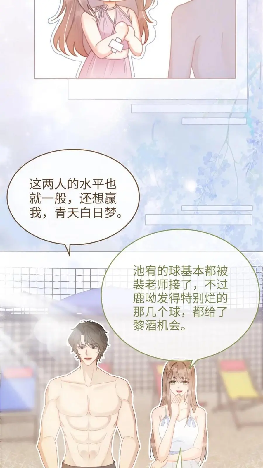 第75话 十里红妆vs好苏cp9