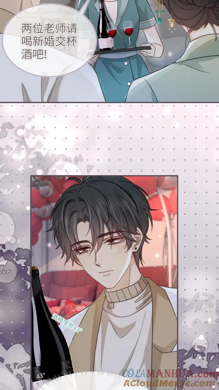 第144话 交杯酒6
