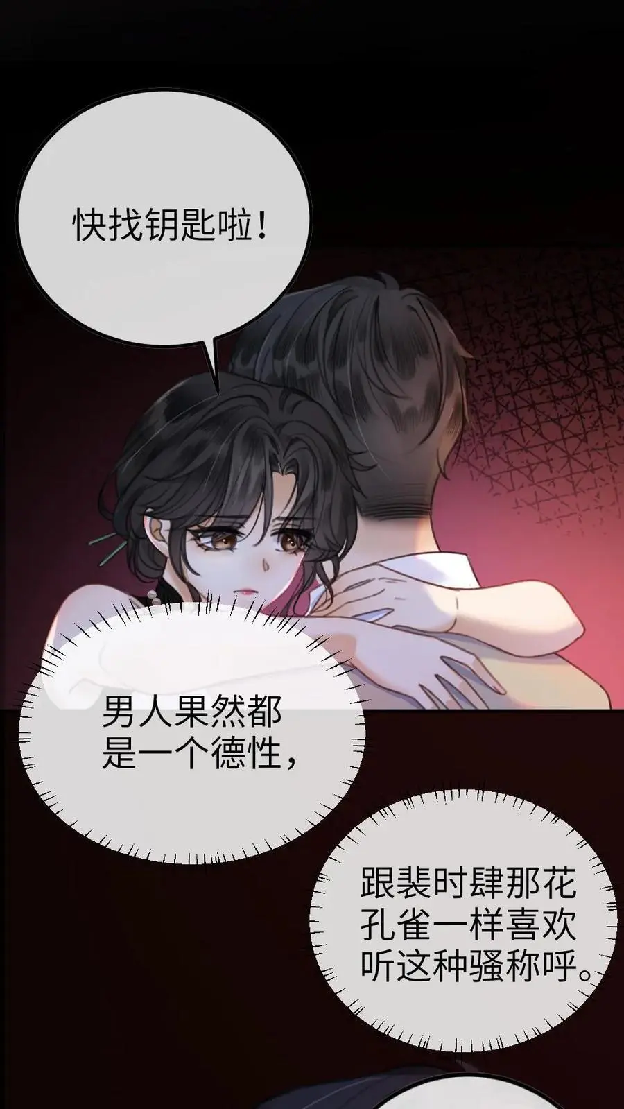 第10话 邂逅密逃21