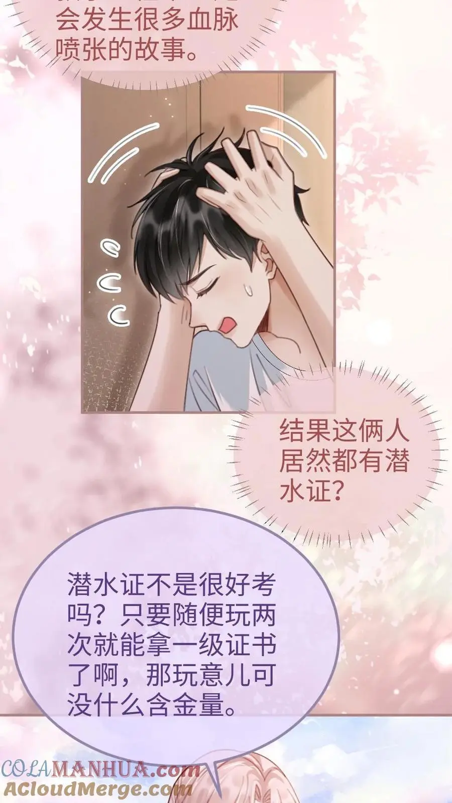 第169话 花孔雀给的安全感2