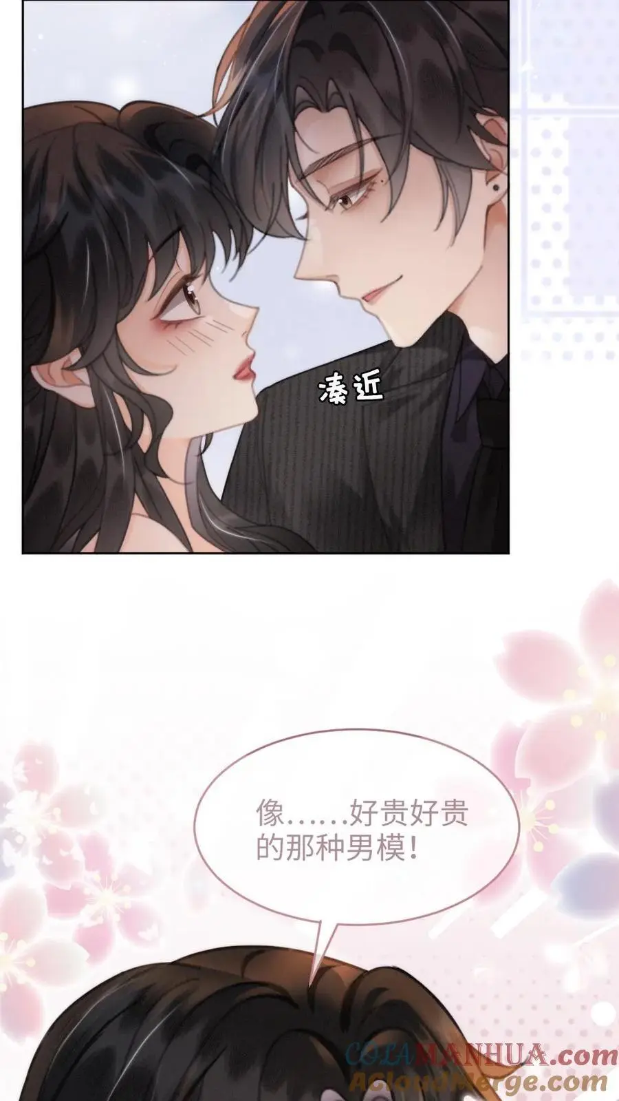 第100话 想跟哥哥谈恋爱20