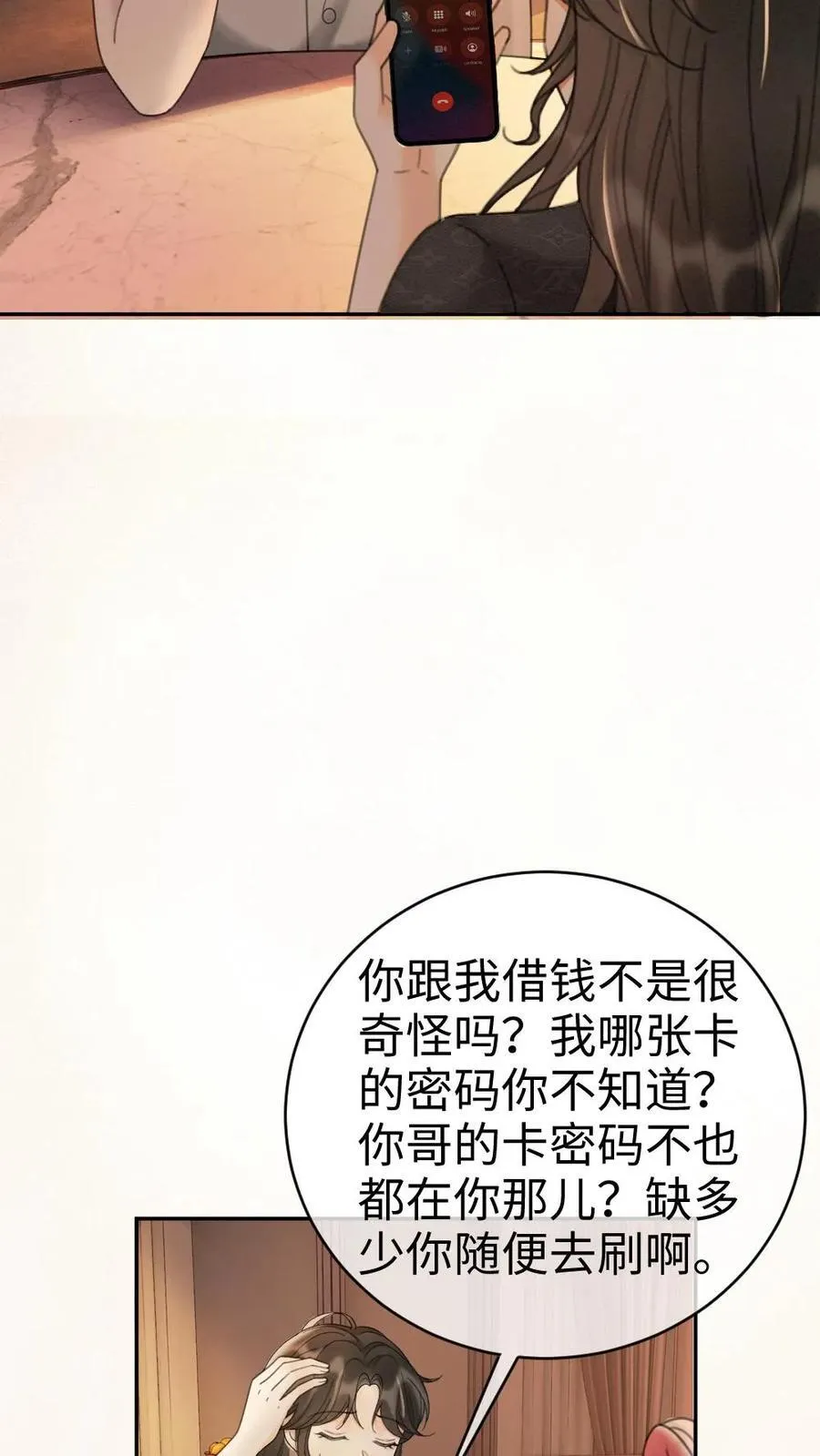 第276话 小酒儿爸爸马甲彻底掉落19