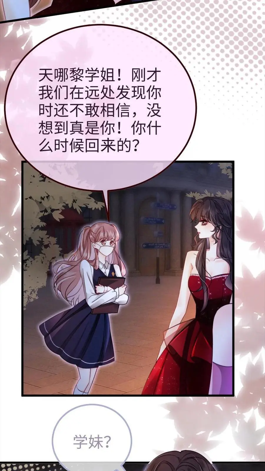 第63话 黎酒被大佬喊学姐？9