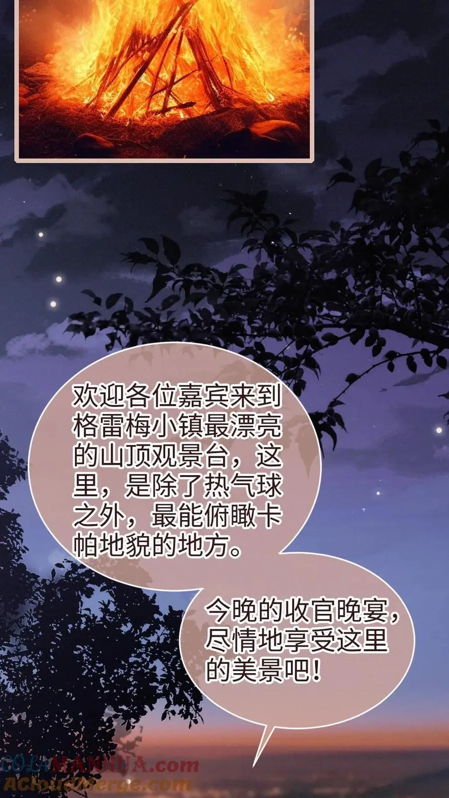 第197话 收官晚宴4