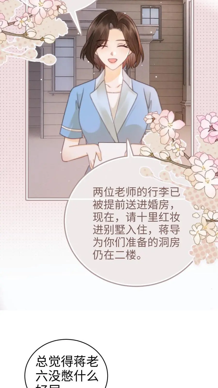 第139话 入洞房17