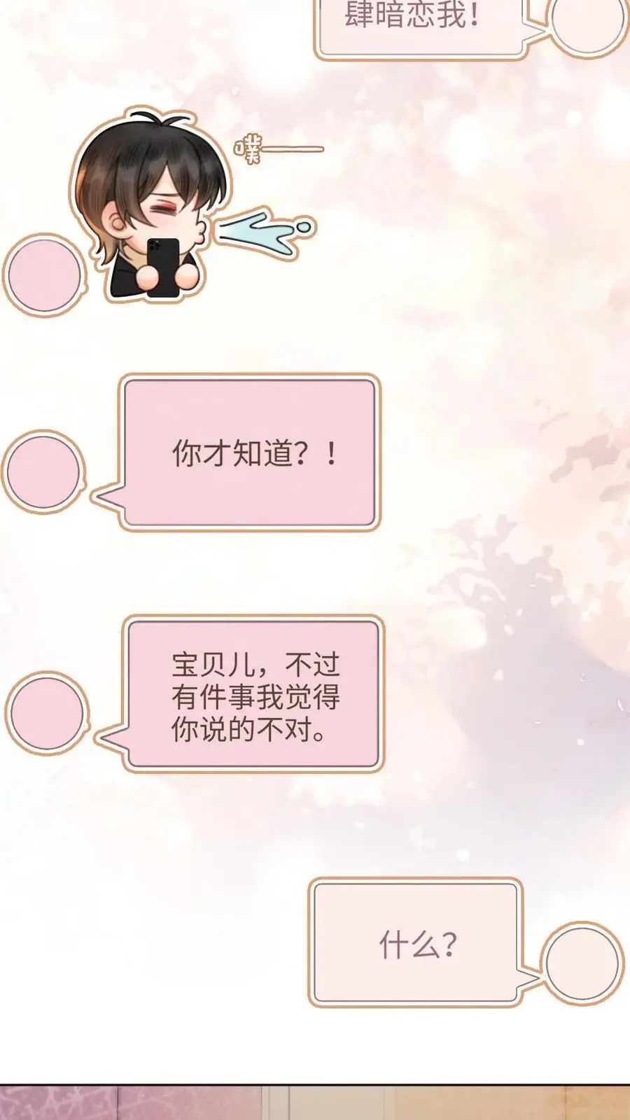 第90话 坦白心意7
