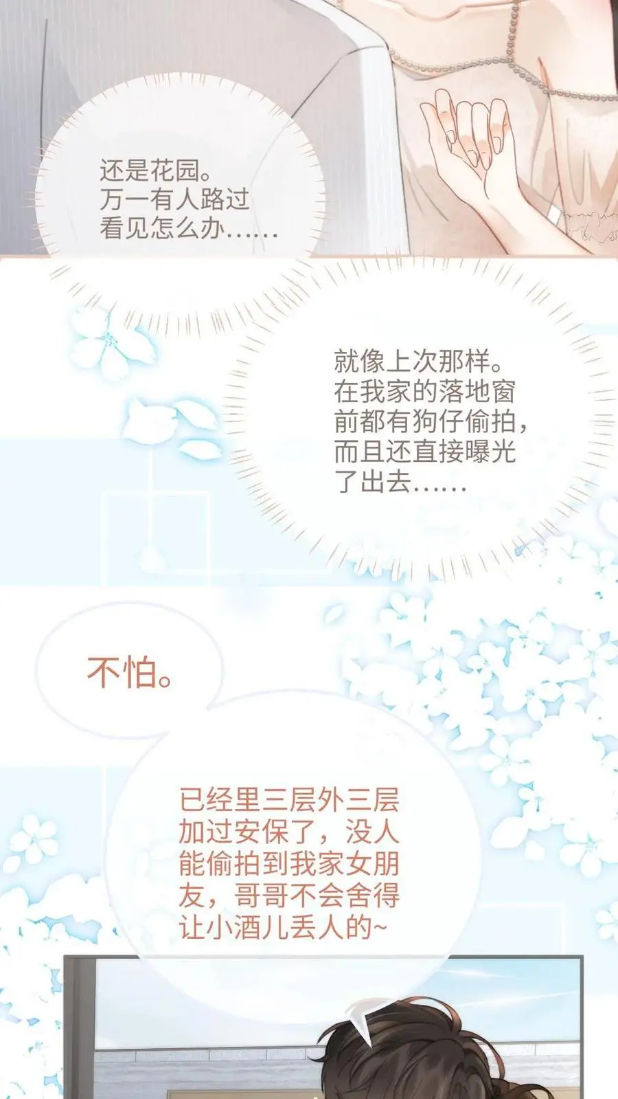 第112话 忘情亲吻~5