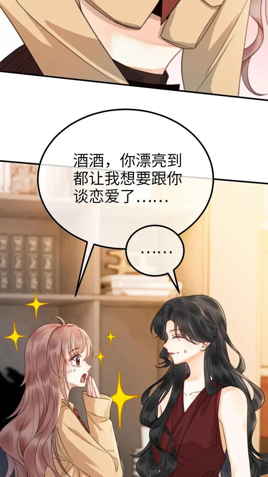 第26话 小酒儿换装3