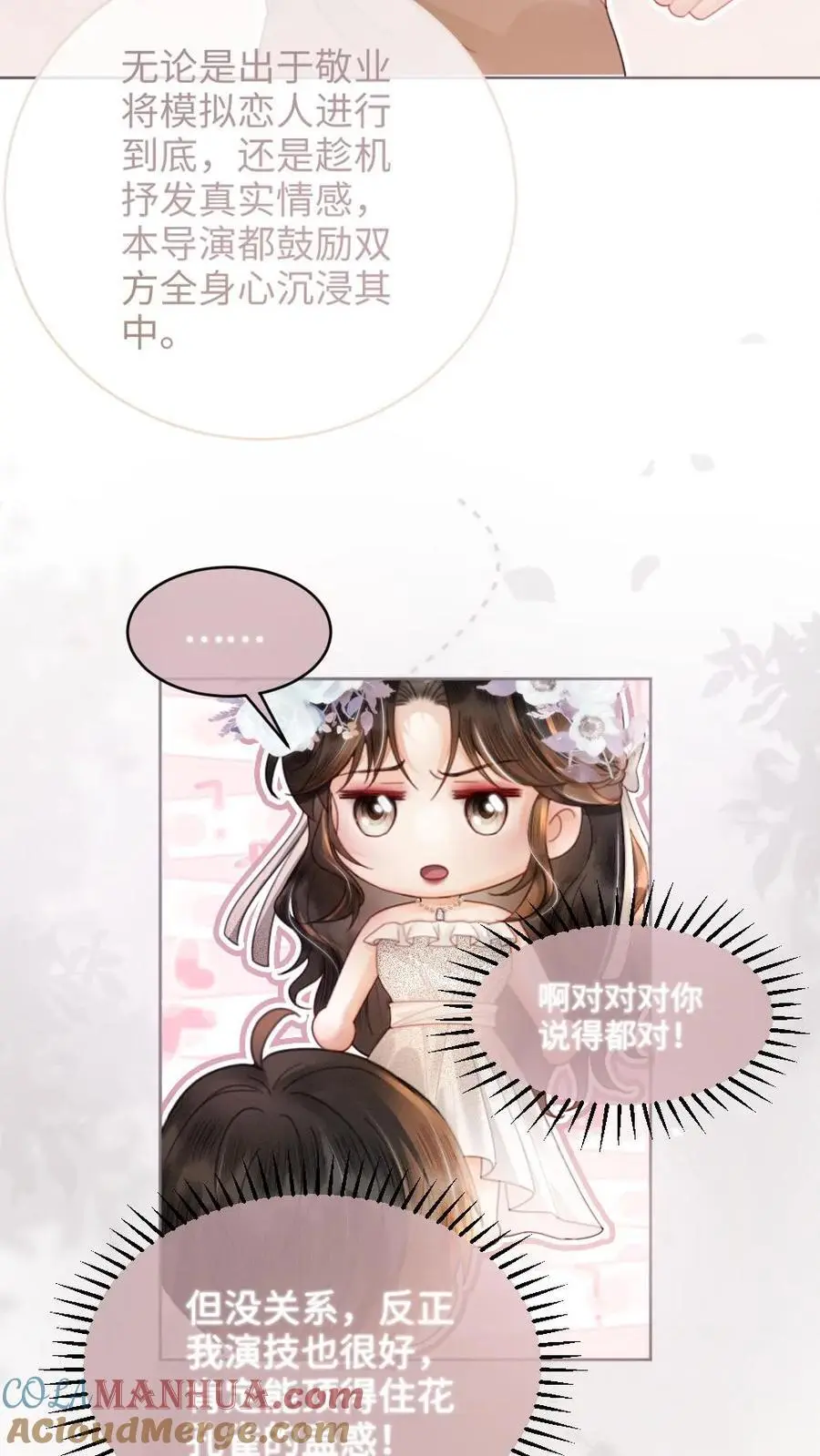 第93话 送她花环16