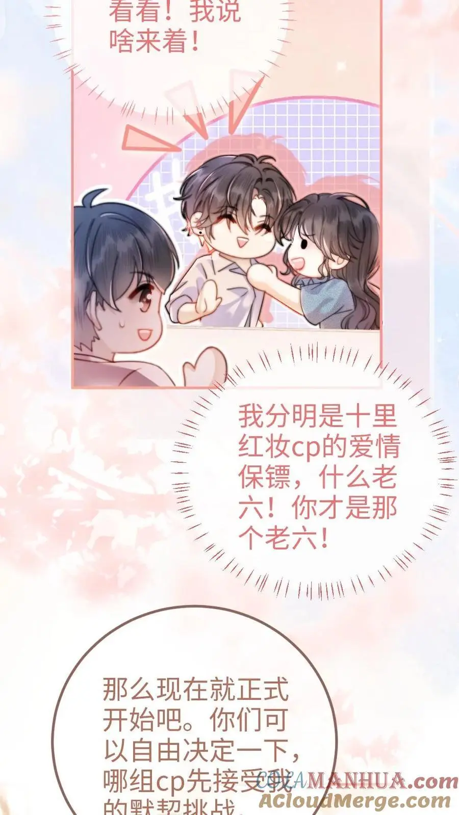 第55话 默契挑战2