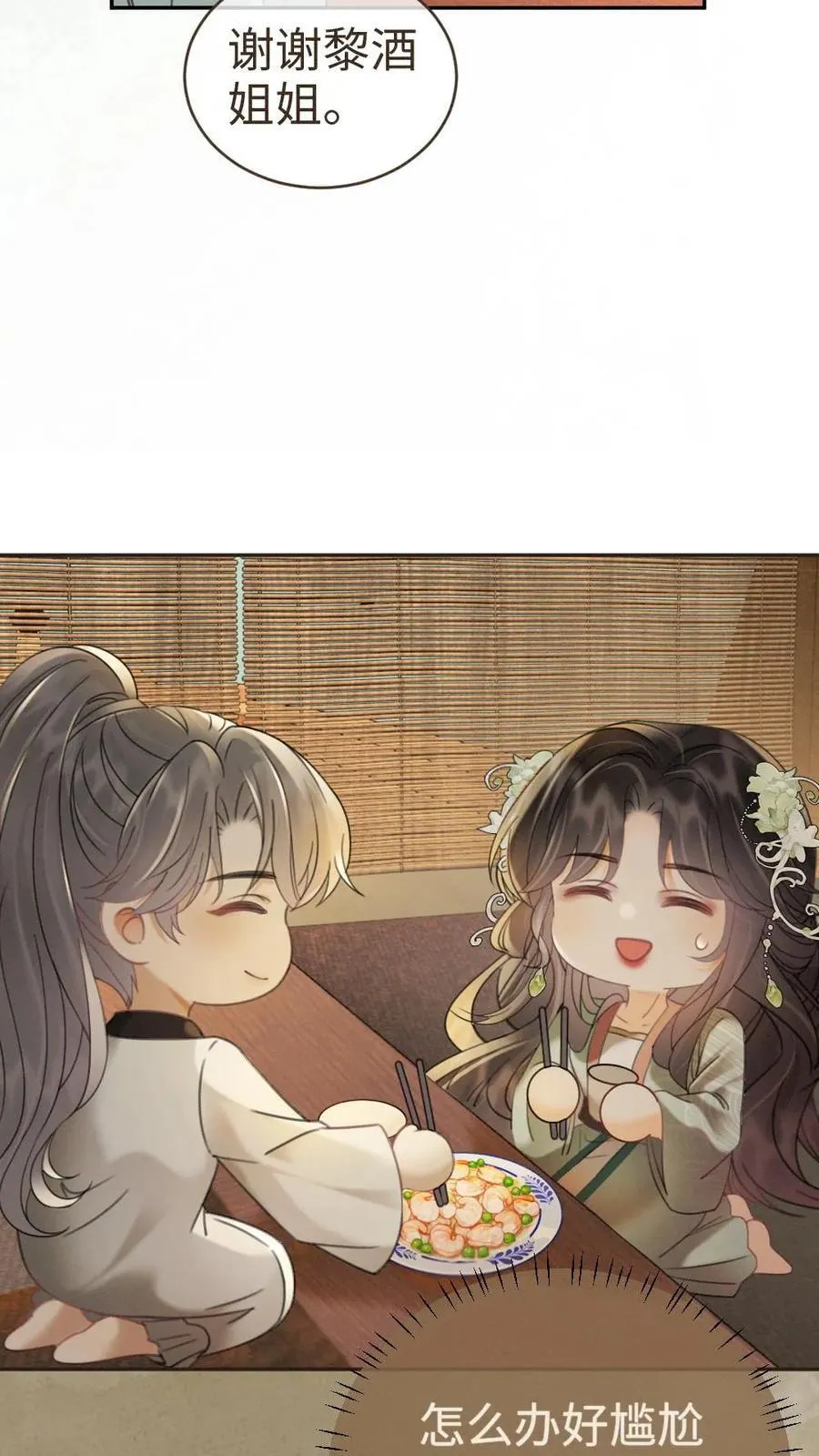 第268话 弟弟好茶啊23