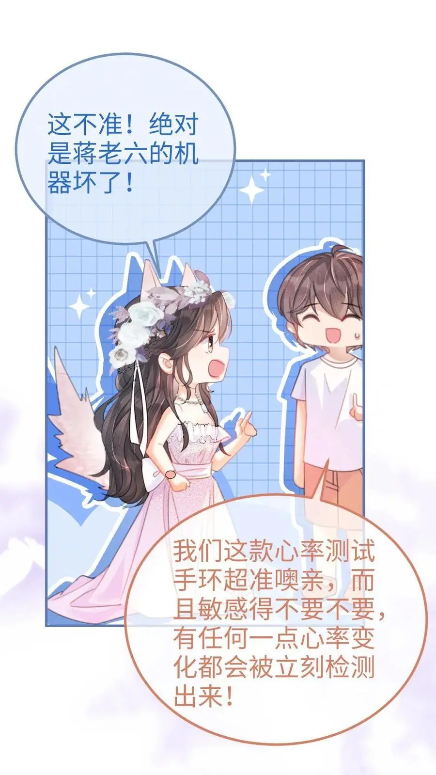 第94话 心动测试5