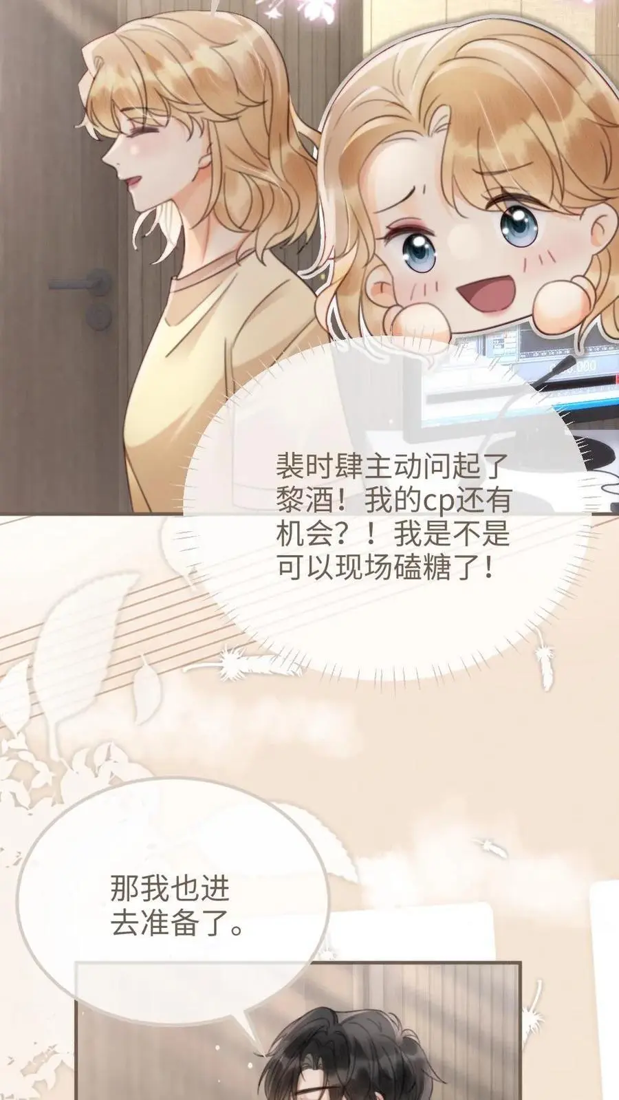 第116话 语音情话蛊到酥！23