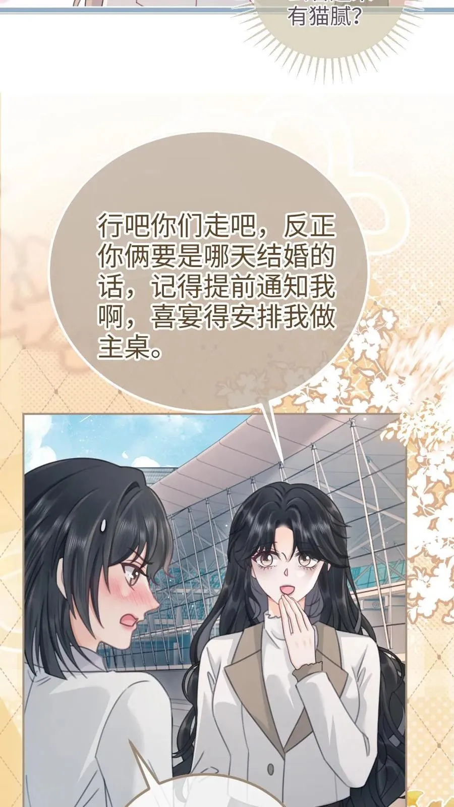 第199话 喜宴我要做主桌9