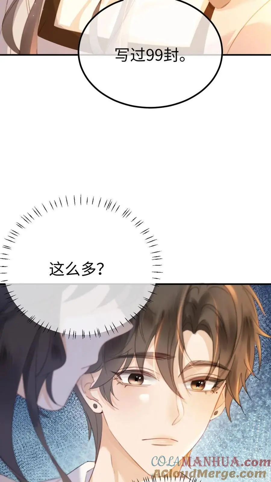 第48话 99封情书8