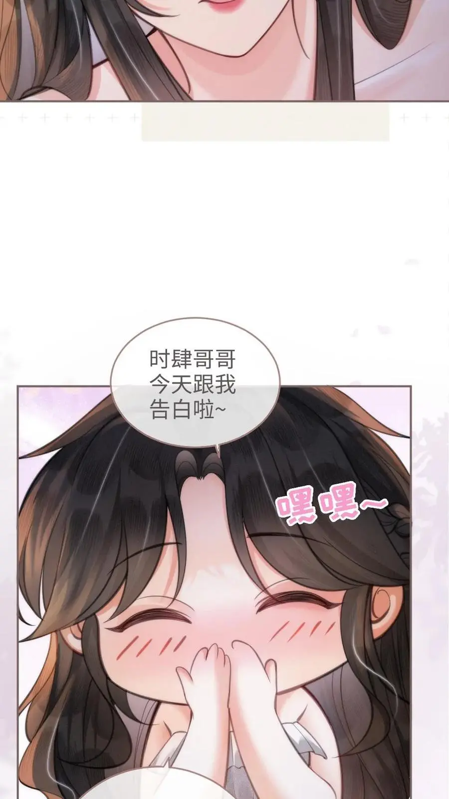 第100话 想跟哥哥谈恋爱5