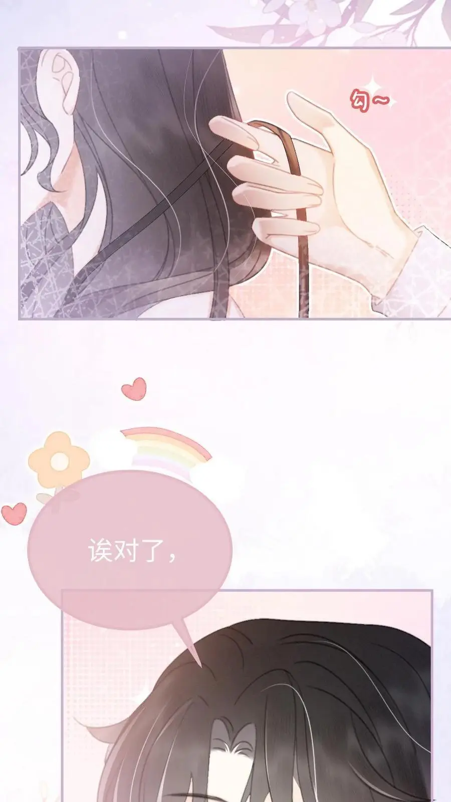 第71话 隐忍克制的花孔雀17