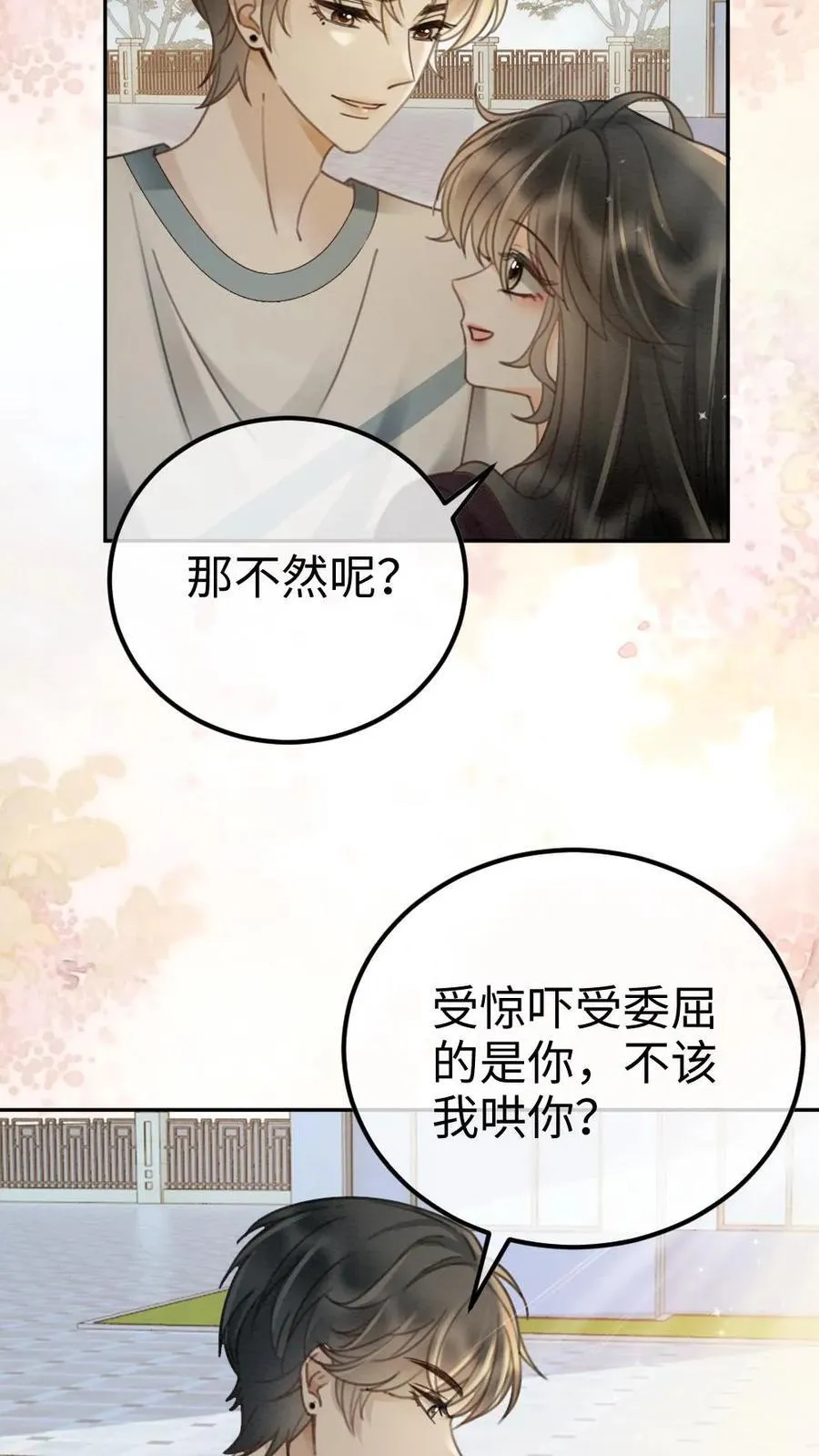 第283话 应该我哄你11