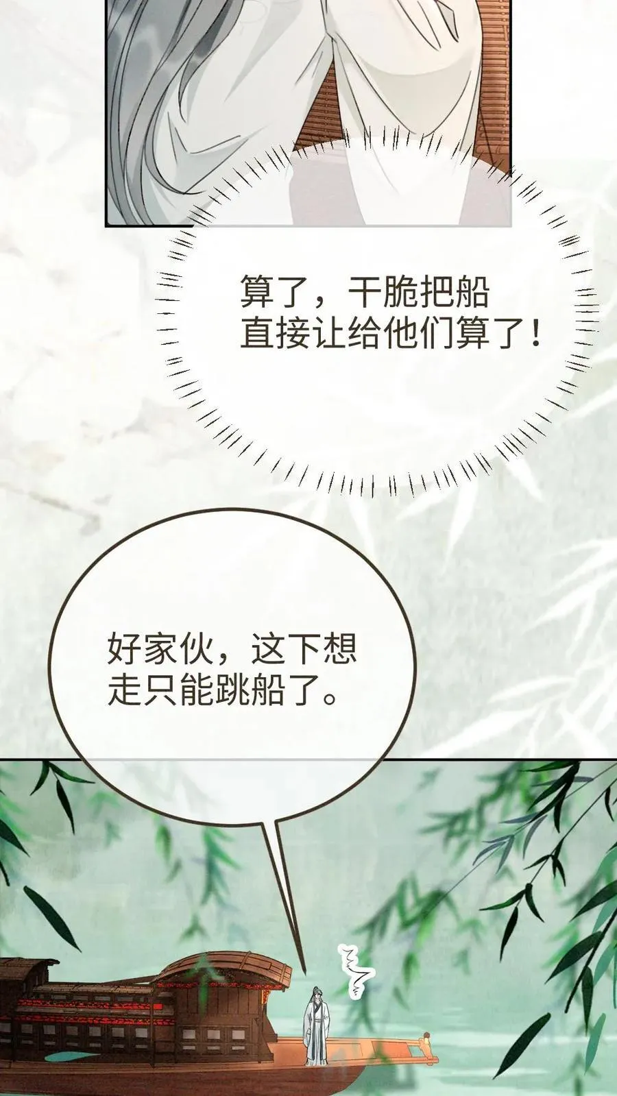 第269话 不介意我加入你们吧？11