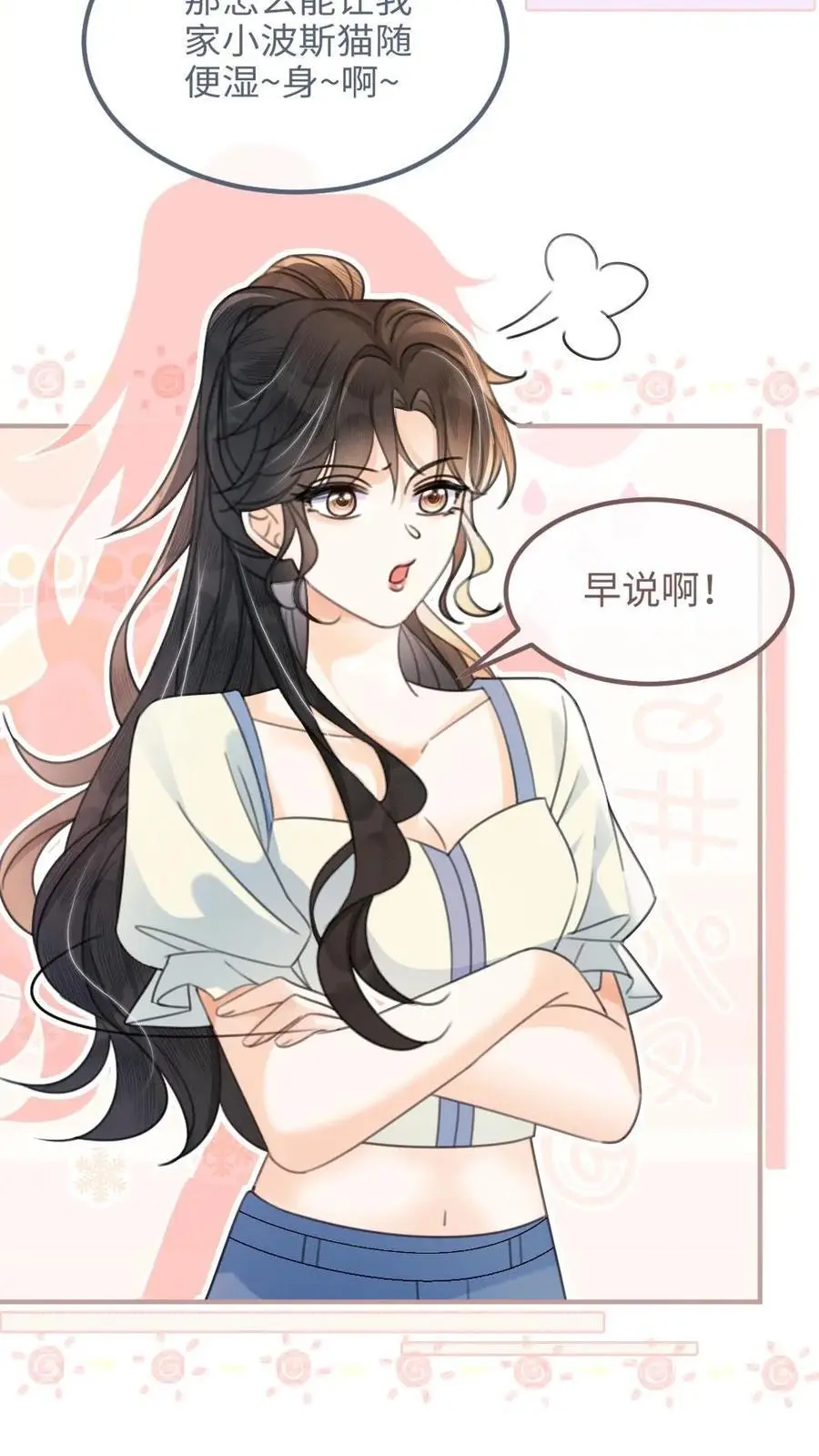第83话 男友力爆棚13