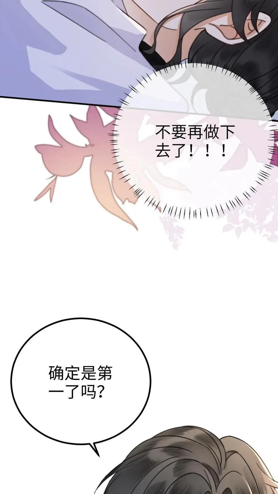 第22话 不喊女朋友？那喊宝贝~19