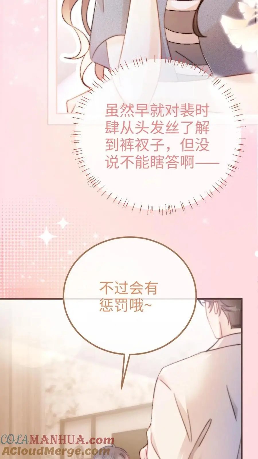 第54话 时肆哥哥帮你赢6