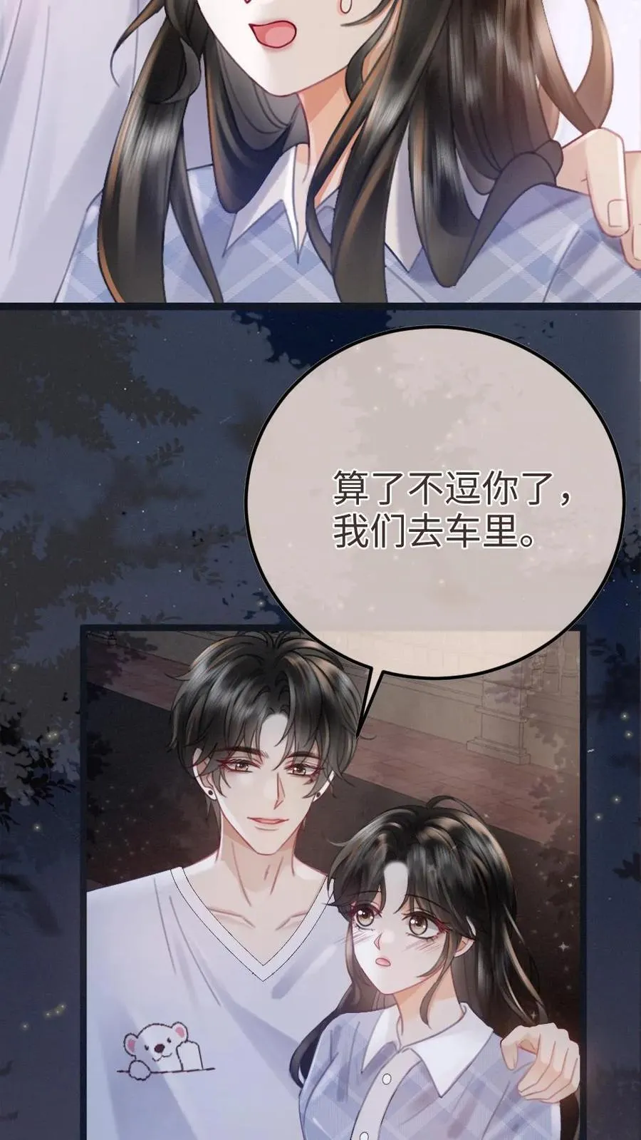 第202话 车内缠绵3