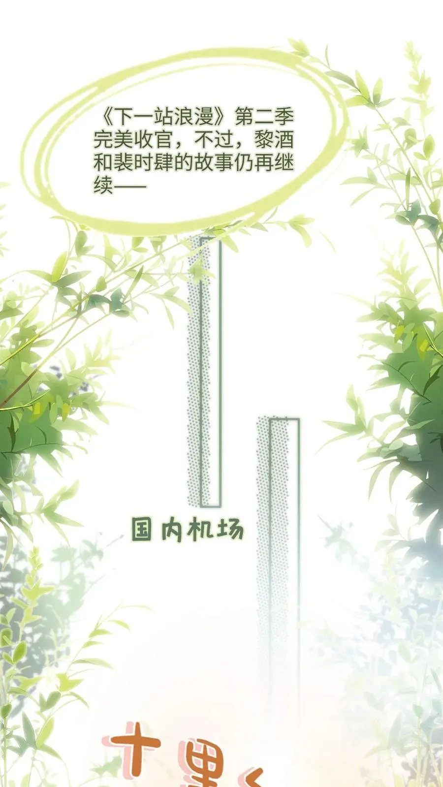 第198话 虞礼不合cp上线！1