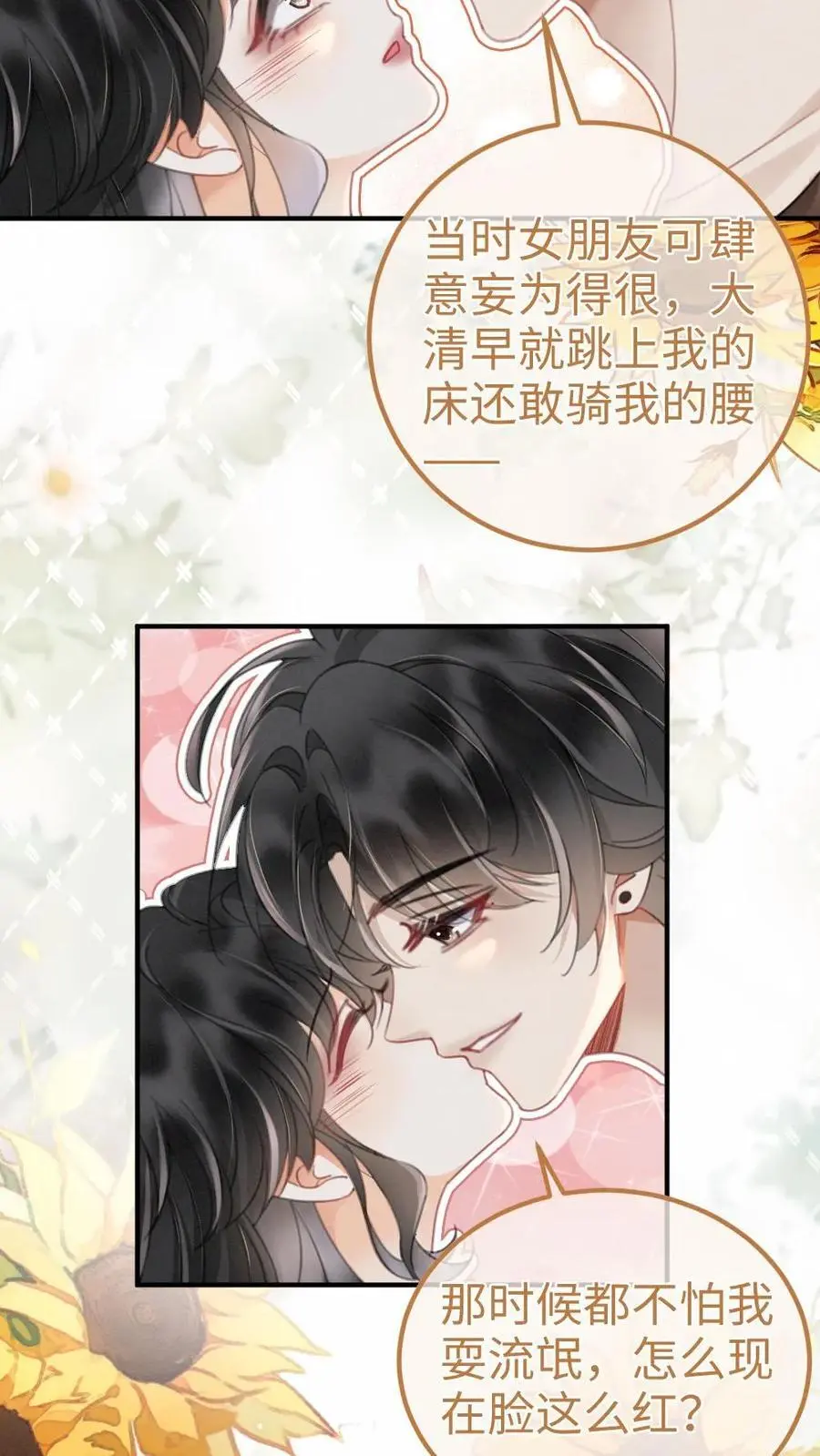 第151话 跳我的床，骑我的腰11