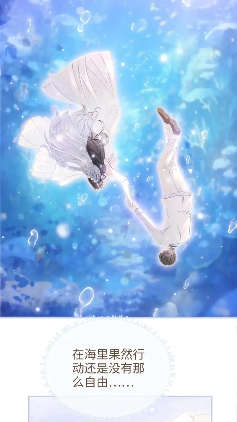 第170话 海中浪漫拥吻3