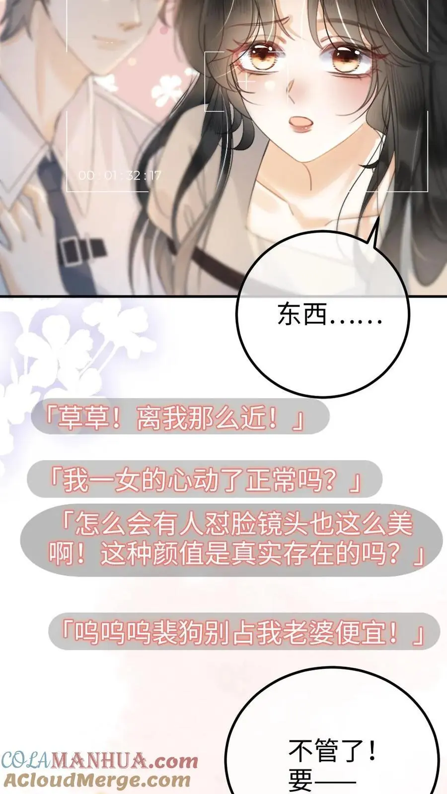 第50话 被窝里探险6