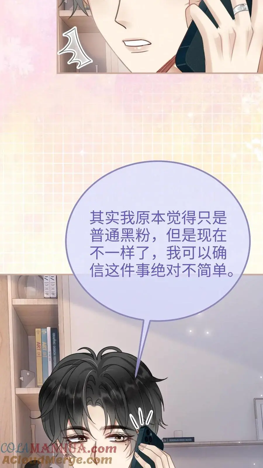 第147话 高级私生？18