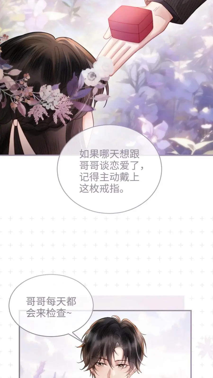 第97话 正式告白7