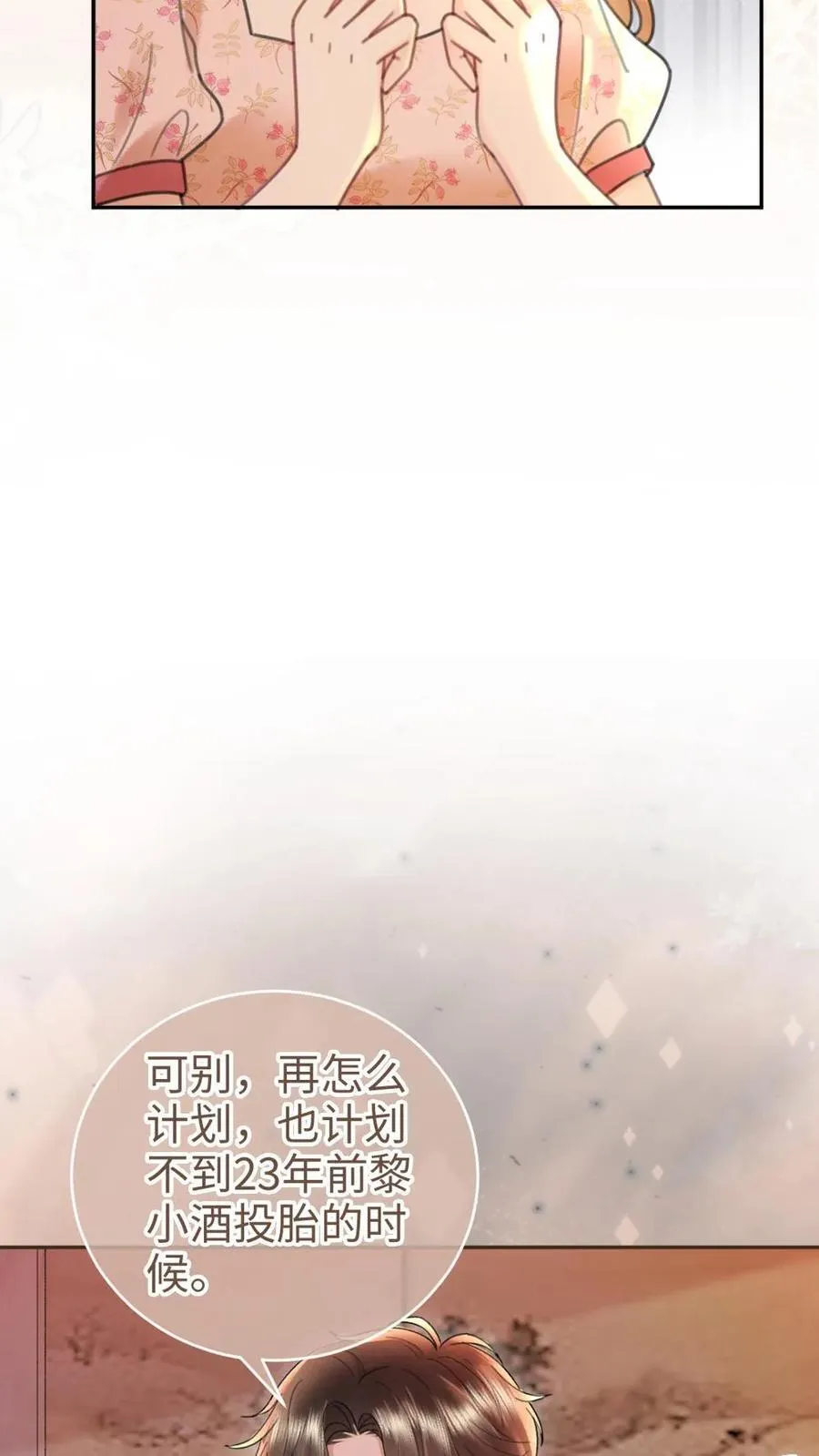 第208话 千金实锤5