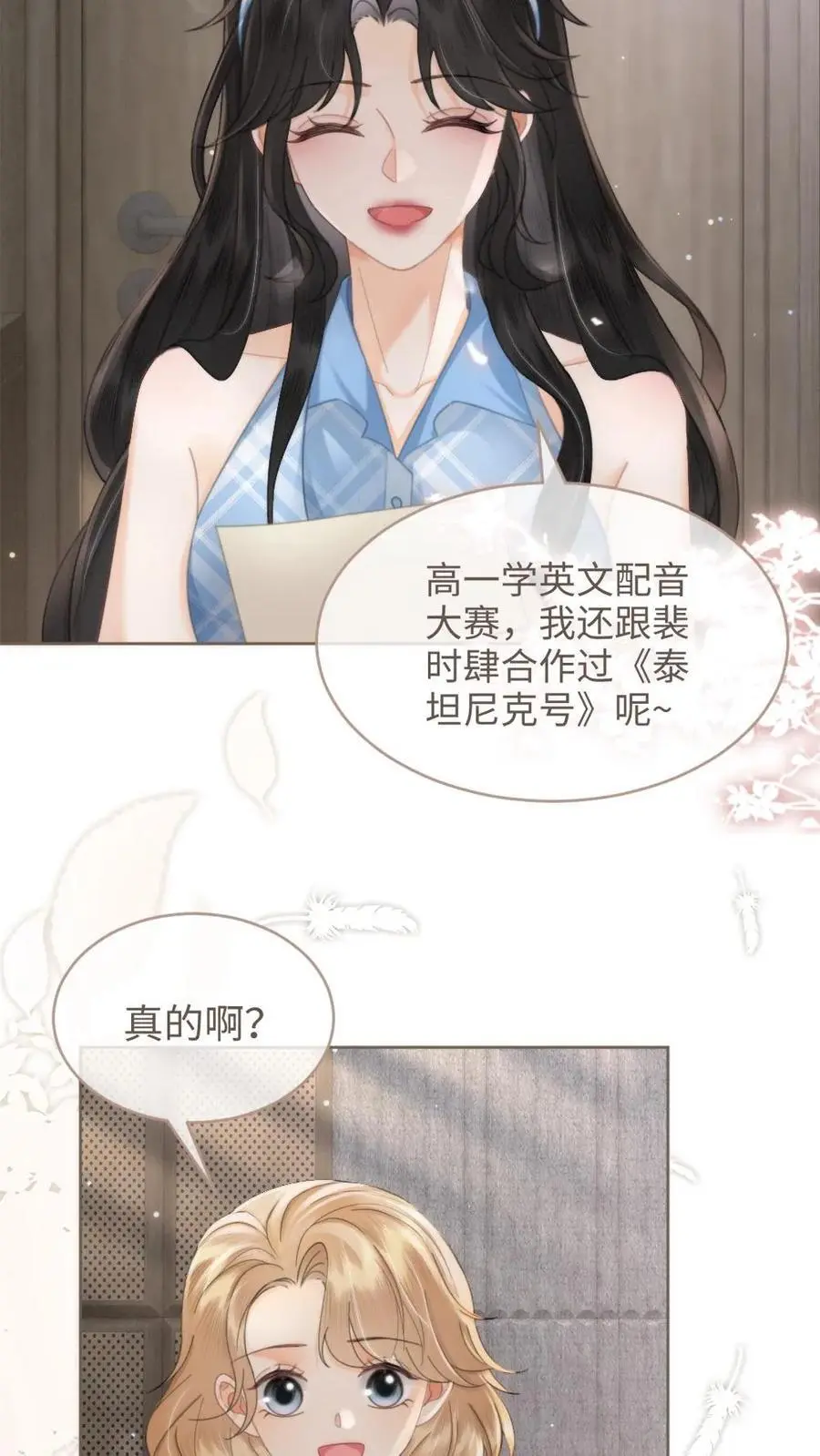 第116话 语音情话蛊到酥！15