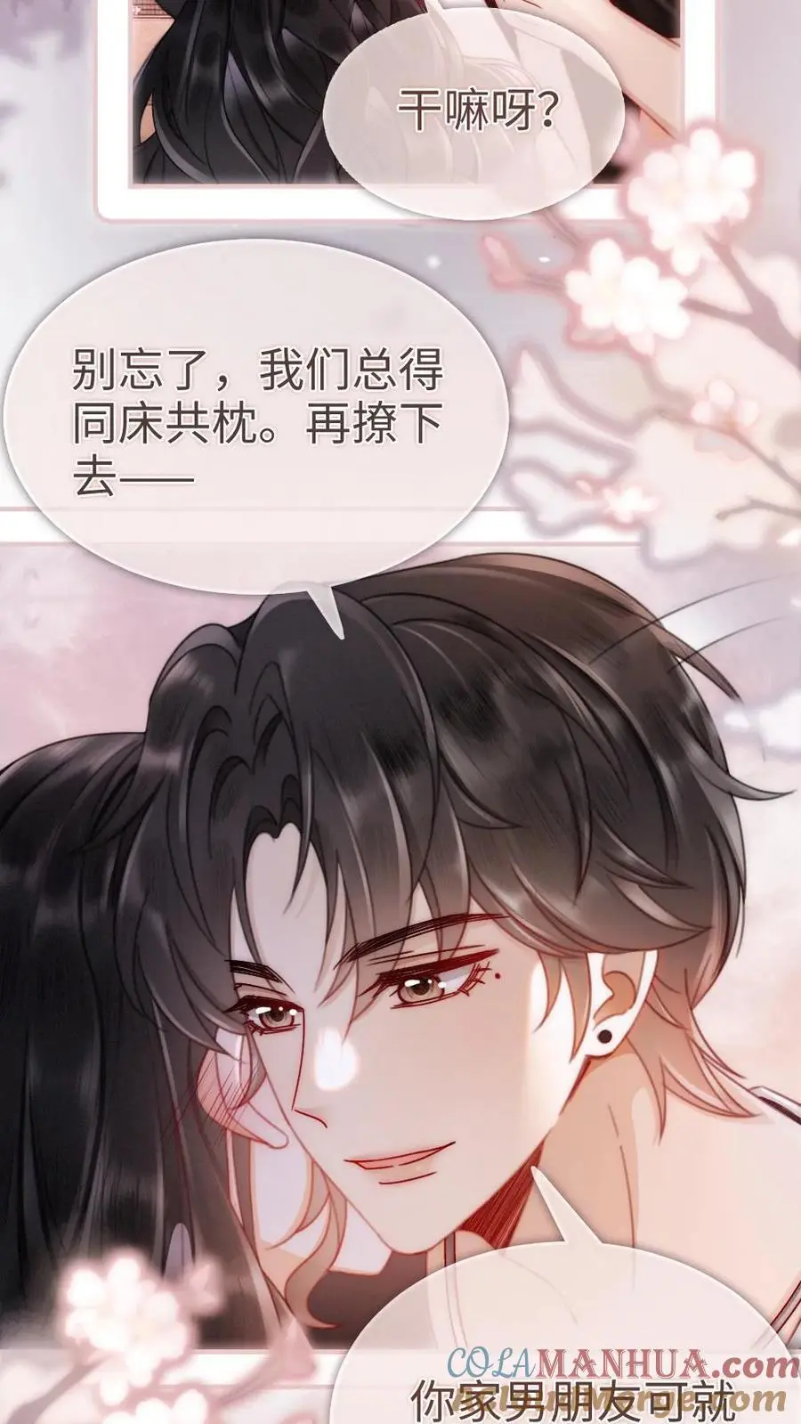 第157话 大胆互撩12