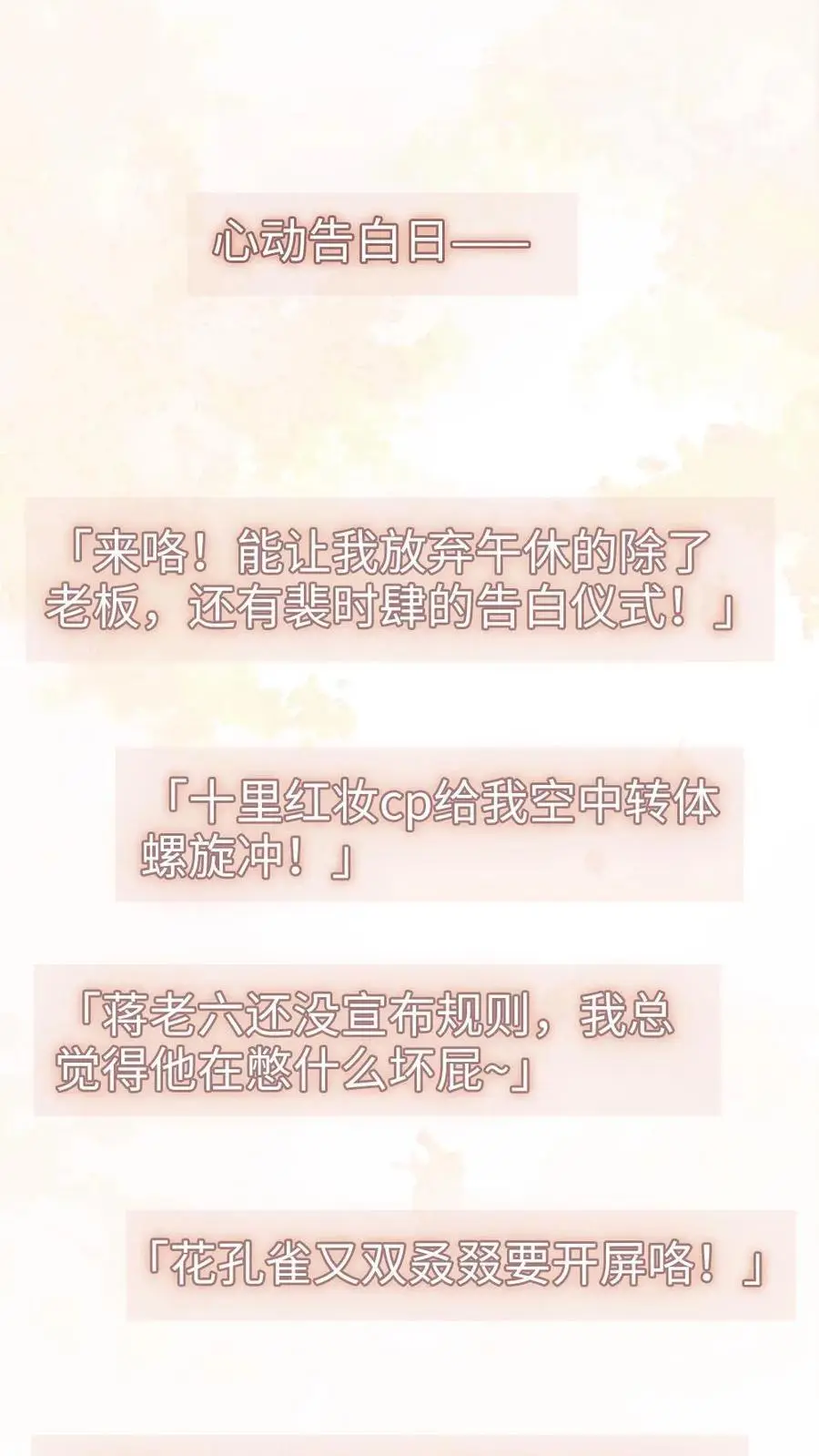 第91话 心动告白日1